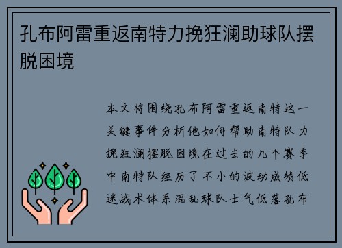 孔布阿雷重返南特力挽狂澜助球队摆脱困境