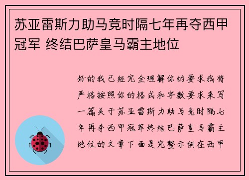 苏亚雷斯力助马竞时隔七年再夺西甲冠军 终结巴萨皇马霸主地位