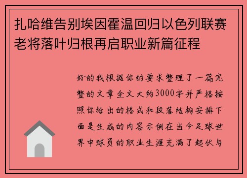 扎哈维告别埃因霍温回归以色列联赛老将落叶归根再启职业新篇征程